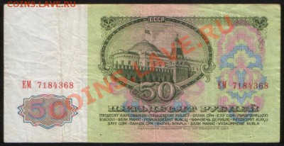 50 рублей 1961 VF+ до 29.11.2011 22.10 - Р