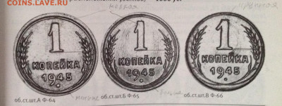 1 копейка 1945 - image