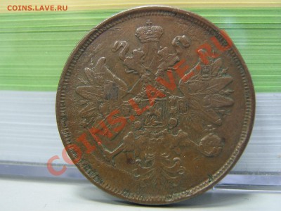 2 копейки 1865 - IMG_3007.JPG