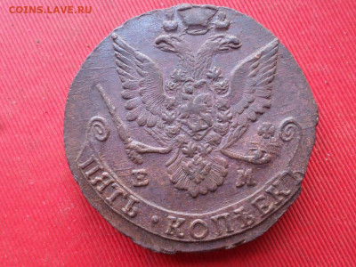 5 копеек 1784 г. ЕМ до 27.07.2022 г. в 22.00 - SAM_3495.JPG