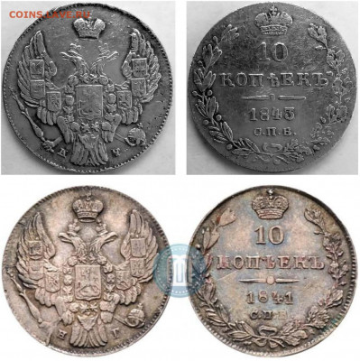 Проконсультируйте по 10 коп 1843 г. - 10 коп 1843 аверс-реверс + 1841_cr