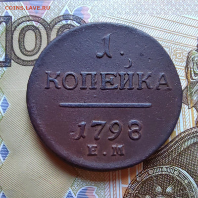 1 коп. 1798г. ЕМ, до 27.07.22г. 22:00 - IMG_20220725_152432_edit_189955975976181