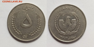 Афганистан 5 афгани 1973 года - 31.07 - IMG_20220527_200229