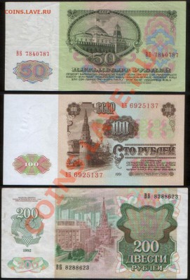 50, 100, 200 руб. 1961, 1992. Серия: ВБ до 29.11.2011 22.10 - Р