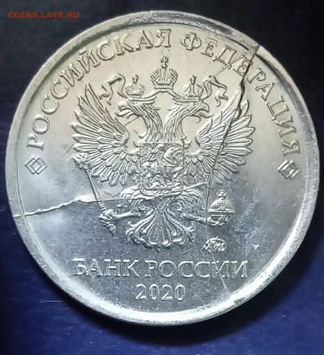 1 рубль 2020. Разрушение штемпелей.На оценку. - IMG_20220725_141623