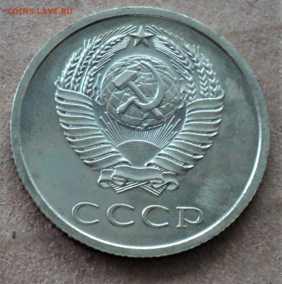 20 копеек 1974 г. до 31.07. - DSC04832.JPG
