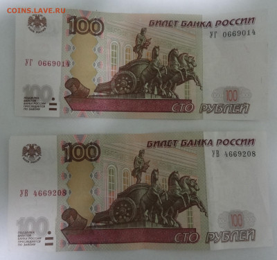100 руб. серия УВ+УГ до 26.07. в 22:00мск. - DSC00805 (2).JPG
