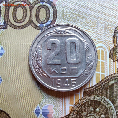 20 коп. 1946г. Отличная. До 27.07.22г. 22:00 - IMG_20220725_151435_edit_193141687752205