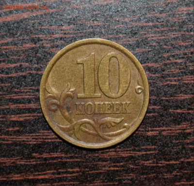 10 копеек 2003 СП шт. 2.2А -редкая по АС до 27.07.2022 - 10 коп 2003 сп шт 2.2