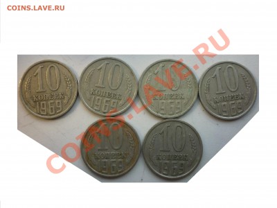 10 копеек 1969 года - Каталог Дубль 035