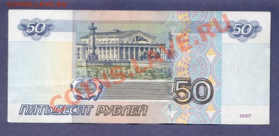 50-РУБ.1997.№6646664.--до.25.11.11-22:00 мск. - 50-руб.1997.-66466641
