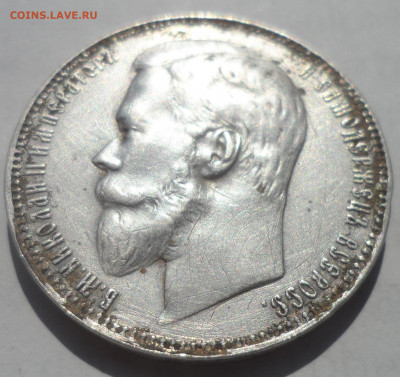 1 РУБЛЬ 1901 ГОДА ПРИЯТНЫЙ - SAM_0110.JPG
