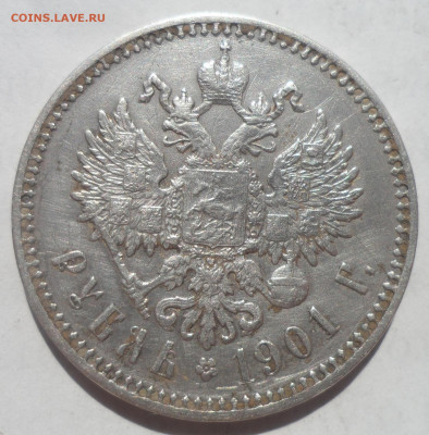 1 РУБЛЬ 1901 ГОДА ПРИЯТНЫЙ - SAM_0106.JPG