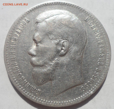 1 РУБЛЬ 1898 г гербы на месте - SAM_0115.JPG