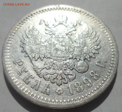 1 РУБЛЬ 1898 г гербы на месте - SAM_0113.JPG