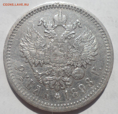 1 РУБЛЬ 1898 г гербы на месте - SAM_0112.JPG