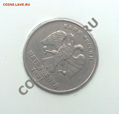 5 рублей 1997 СПМД, поворот примерно 45° (до 27.11.2011) - 5-рублей-1997-СП---2