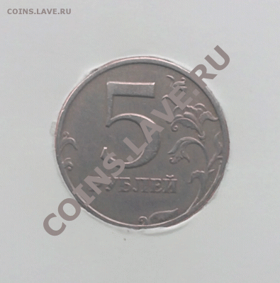 5 рублей 1997 СПМД, поворот примерно 45° (до 27.11.2011) - 5-рублей-1997-СП---1