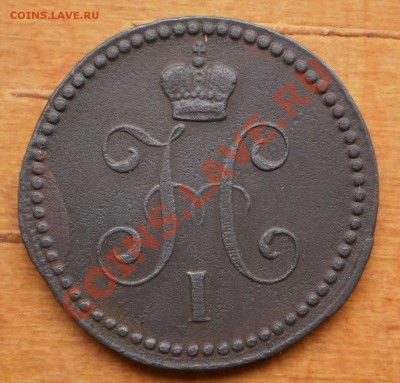 3 копейки 1843 ем.до 27.11.11.в 22-00мск. - PB250236.JPG