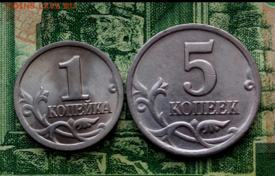 1 и 5 коп.2000г.СПМД (2шт). До 30-07-2022г. - Screenshot_2021-02-09-11-38-29-1