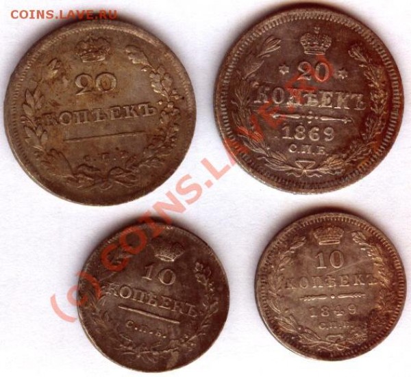 10коп 1849 СПБ ПА, 1814 СПБ ПС 20коп 1869 СПБ HI, 1811 СПБФГ - qwe.JPG