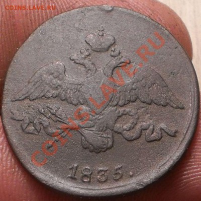 1 коп.1834 ем.фх.до27.11.11.в22-00мск. - PB210140.JPG