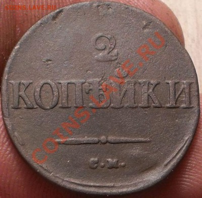 1 коп.1834 ем.фх.до27.11.11.в22-00мск. - PB210139.JPG