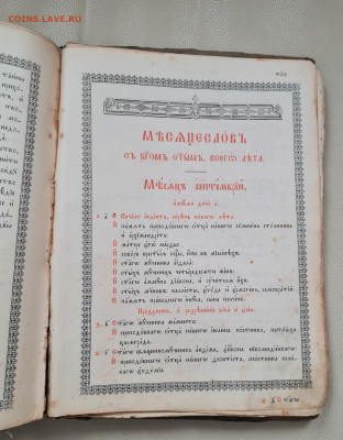 книга Канонник. 19 век. до 29.07. - 20220722_170036