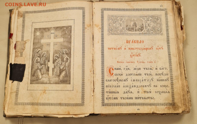 книга Канонник. 19 век. до 29.07. - 20220722_165926