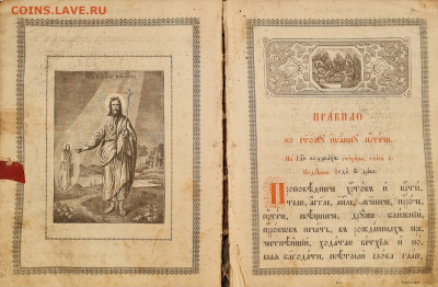 книга Канонник. 19 век. до 29.07. - 20220722_165851