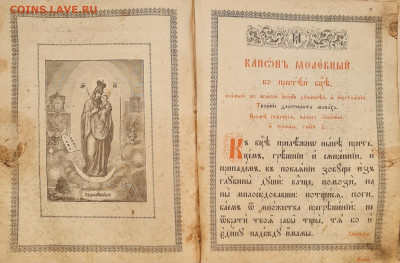книга Канонник. 19 век. до 29.07. - 20220722_165803