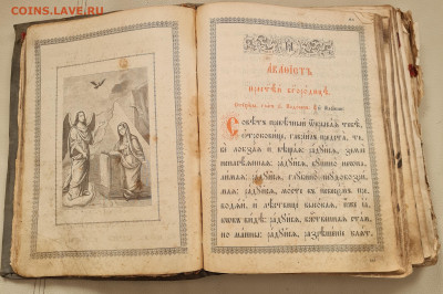 книга Канонник. 19 век. до 29.07. - 20220722_165729