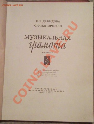 музыкальная грамота (книга) 1962г - музыкальная грамота 1962_2