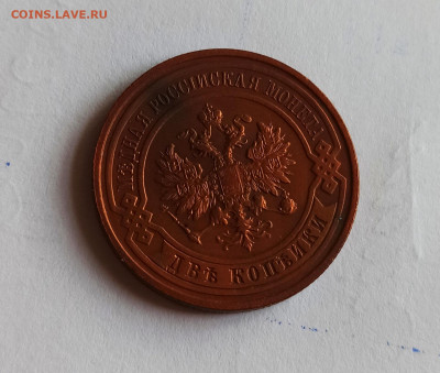 2 копейки 1912 года СПБ Кабинетная до 26.07 в 22.00 мск - IMG_20220726_113354