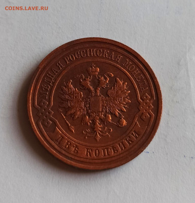 2 копейки 1913 года СПБ Кабинетная до 26.07 в 22.00 мск - IMG_20220726_113455