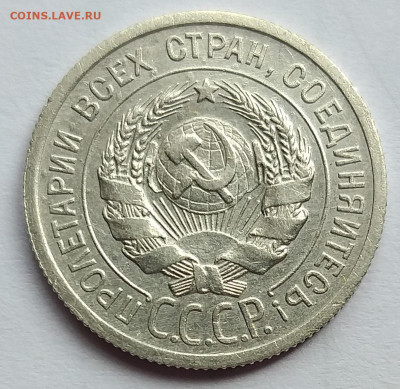 20 копеек 1924г. Шт.1.2. - 3