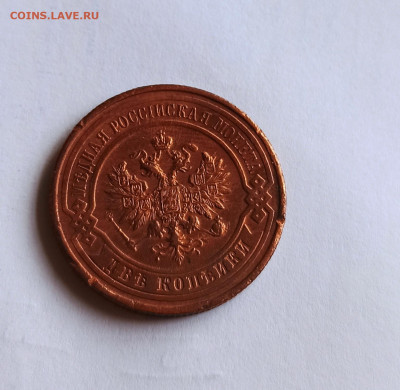 2 копейки 1916 года  Кабинетная до 26.07 в 22.00 мск - IMG_20220726_131455