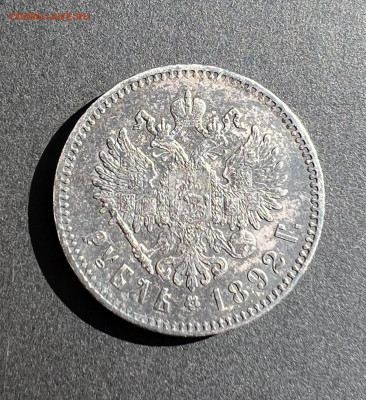 Рубль 1892 (А.Г) - 69A44C5F-3768-4509-89E5-78FF186926E8