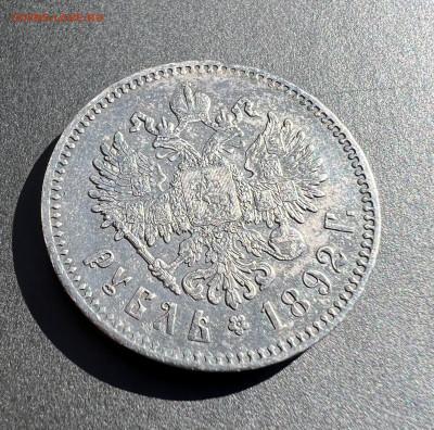 Рубль 1892 (А.Г) - 3571921C-74C9-4DC9-AE8F-A60BF58D950B