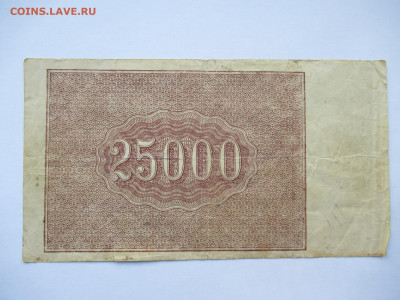 25000 руб. 1921 и 5000 руб. 1921 на оценку - IMG_0107.JPG