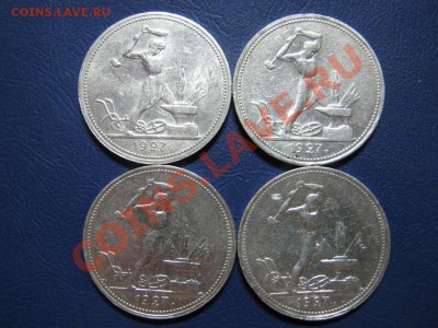 50 копеек 1927 г. ~~~ ( 4 штуки) - 10.1