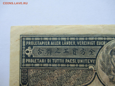 25000 руб. 1921 и 5000 руб. 1921 на оценку - IMG_0111.JPG