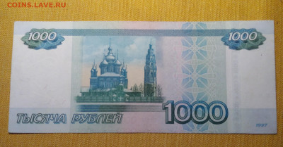 1000 р. 1997 КИ  3236323 радар до 30.07 - Снимок 1