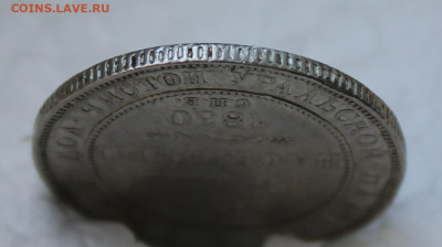 3 рубля 1830 год Платина - IMG_2235.JPG