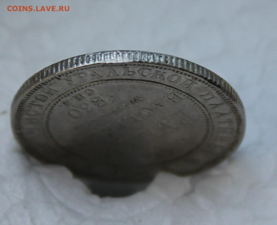 3 рубля 1830 год Платина - IMG_2231.JPG