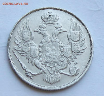 3 рубля 1830 год Платина - IMG_2227.JPG