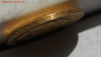 10 рублей 1900 год - IMG_2126.JPG