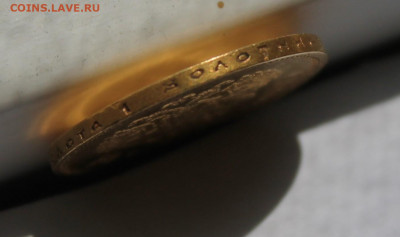 10 рублей 1900 год - IMG_2124.JPG