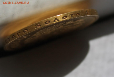 10 рублей 1900 год - IMG_2123.JPG