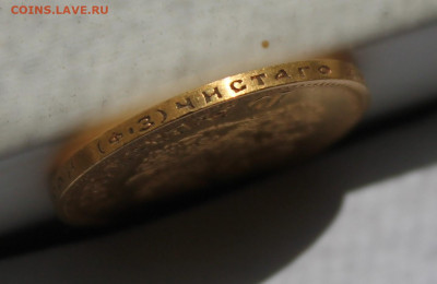10 рублей 1900 год - IMG_2122.JPG